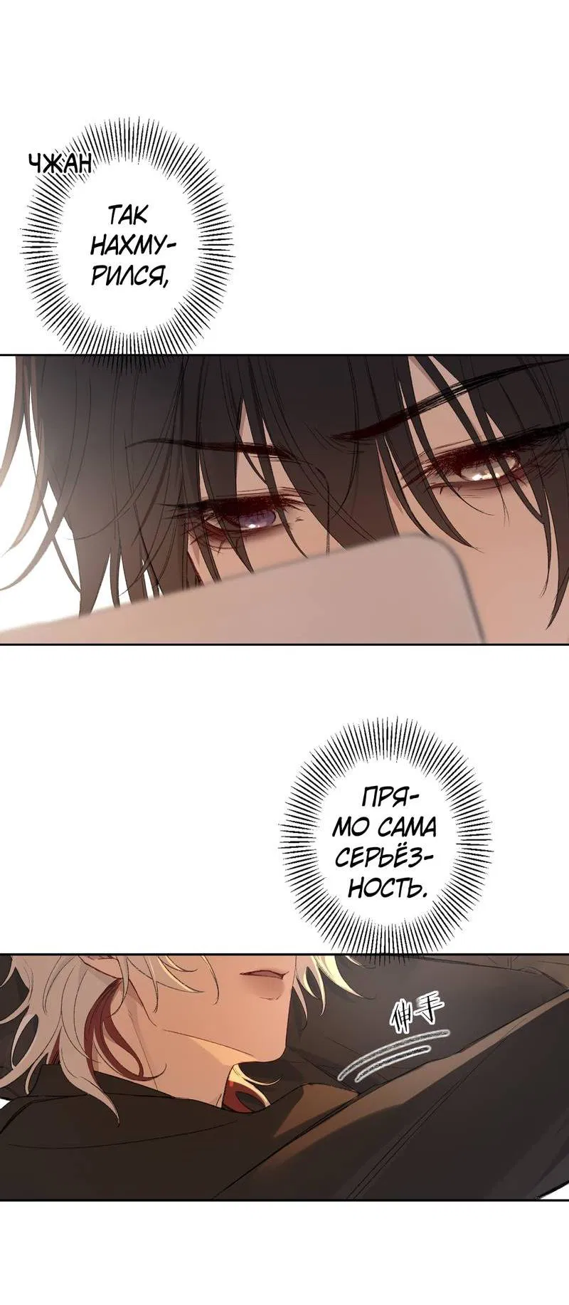 Манга Дьявольское дитя - Глава 54 Страница 16