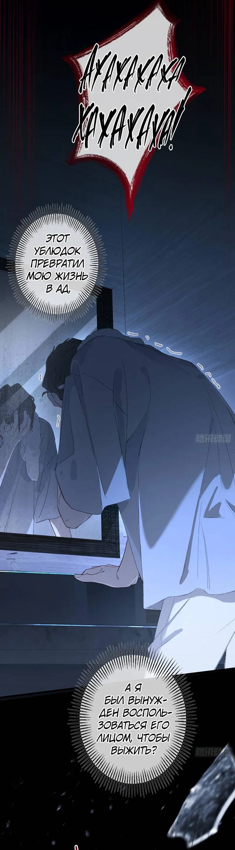 Манга Дьявольское дитя - Глава 54 Страница 49