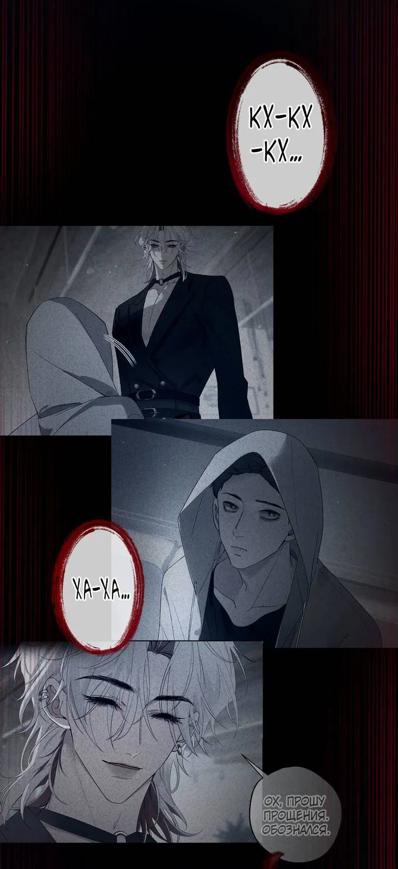 Манга Дьявольское дитя - Глава 54 Страница 48