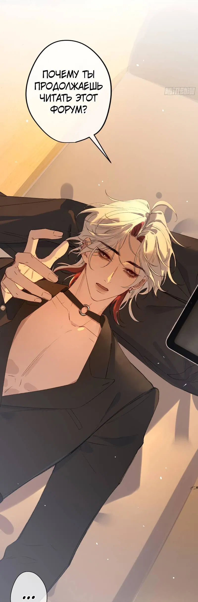 Манга Дьявольское дитя - Глава 54 Страница 18