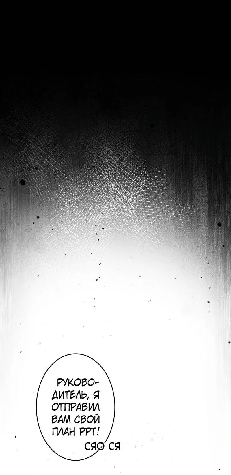 Манга Дьявольское дитя - Глава 54 Страница 30