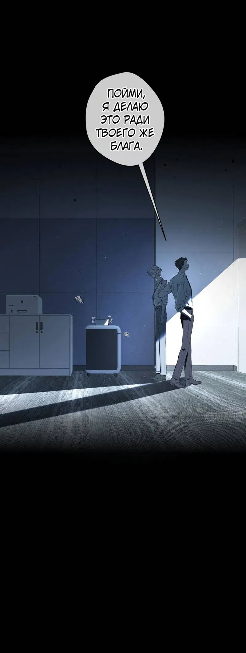 Манга Дьявольское дитя - Глава 54 Страница 46