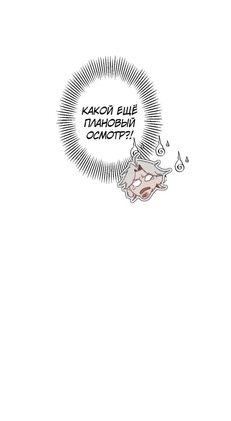 Манга Дьявольское дитя - Глава 54 Страница 10