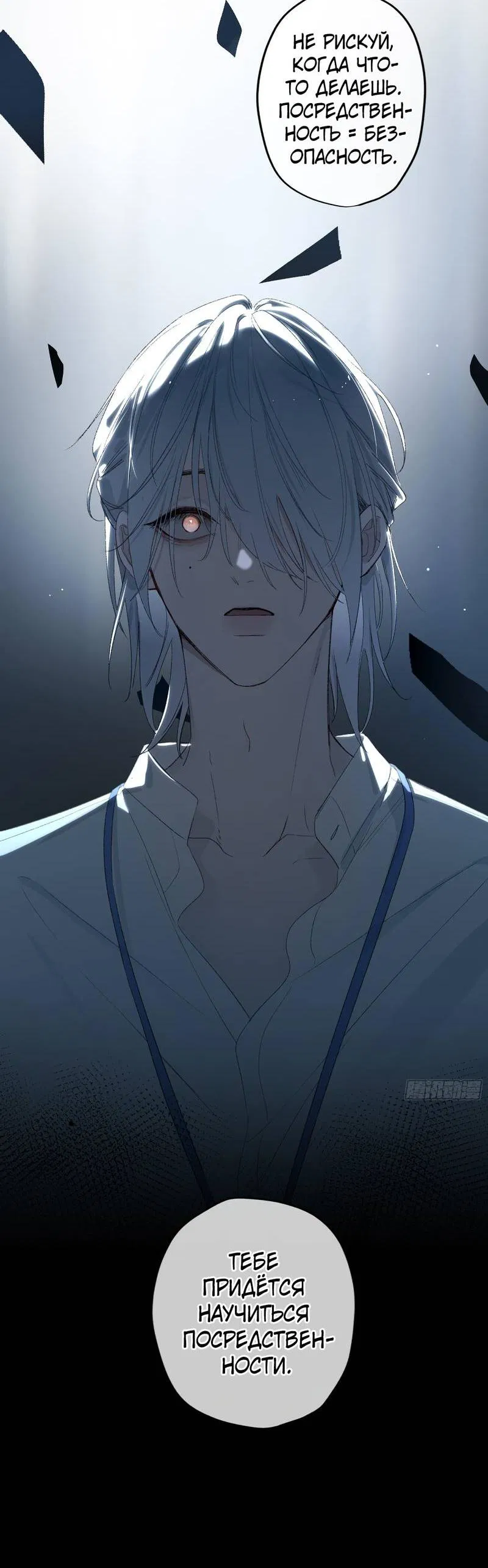 Манга Дьявольское дитя - Глава 54 Страница 45