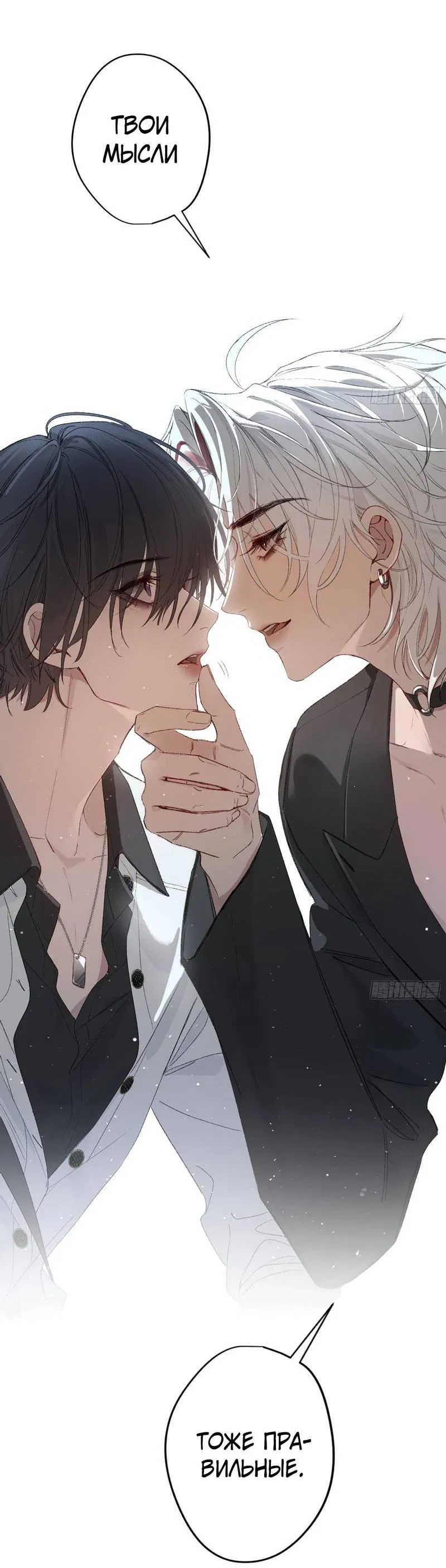 Манга Дьявольское дитя - Глава 54 Страница 3