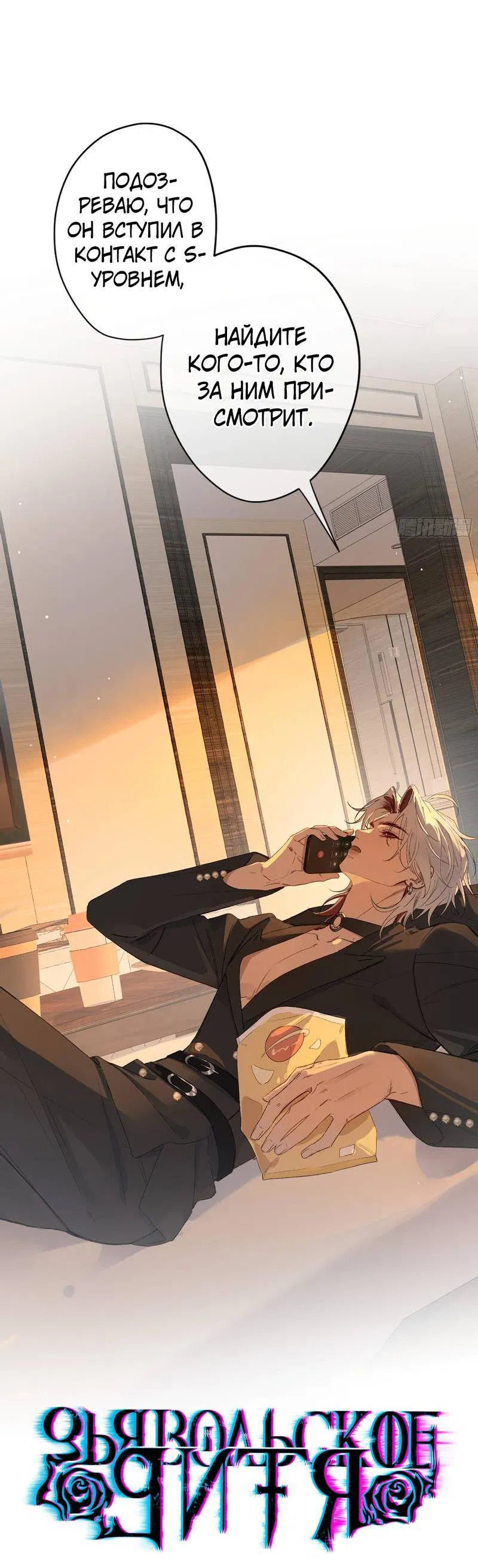 Манга Дьявольское дитя - Глава 54 Страница 12