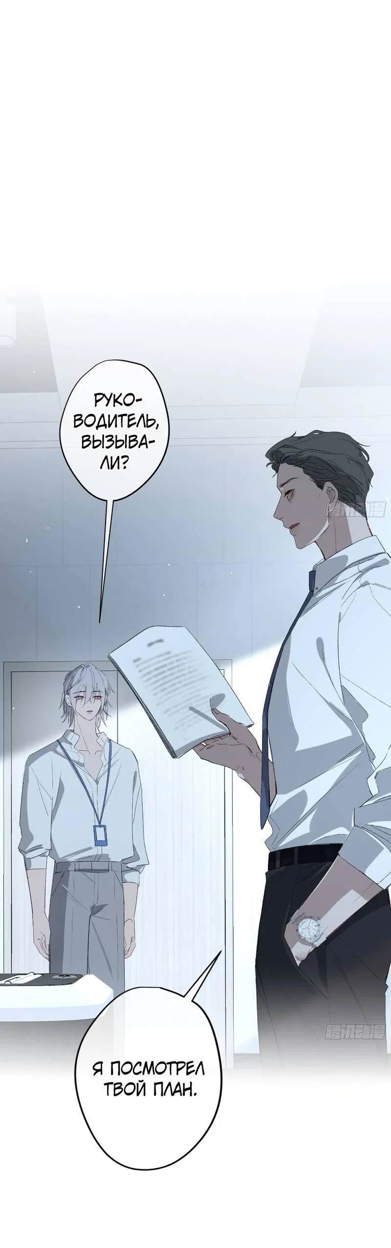 Манга Дьявольское дитя - Глава 54 Страница 41