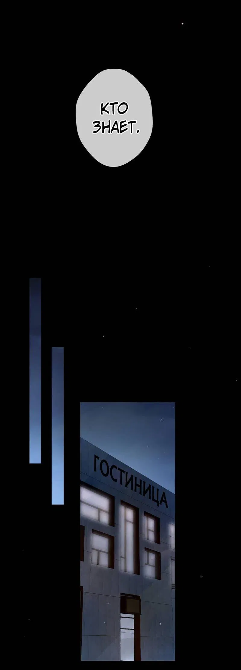 Манга Дьявольское дитя - Глава 54 Страница 26