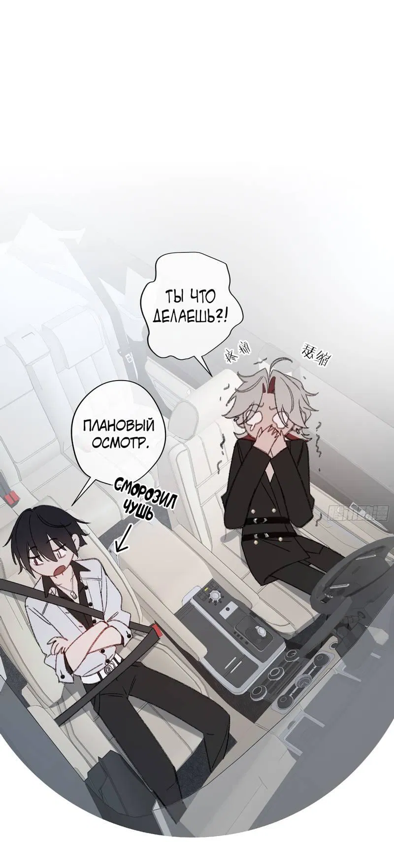 Манга Дьявольское дитя - Глава 54 Страница 8