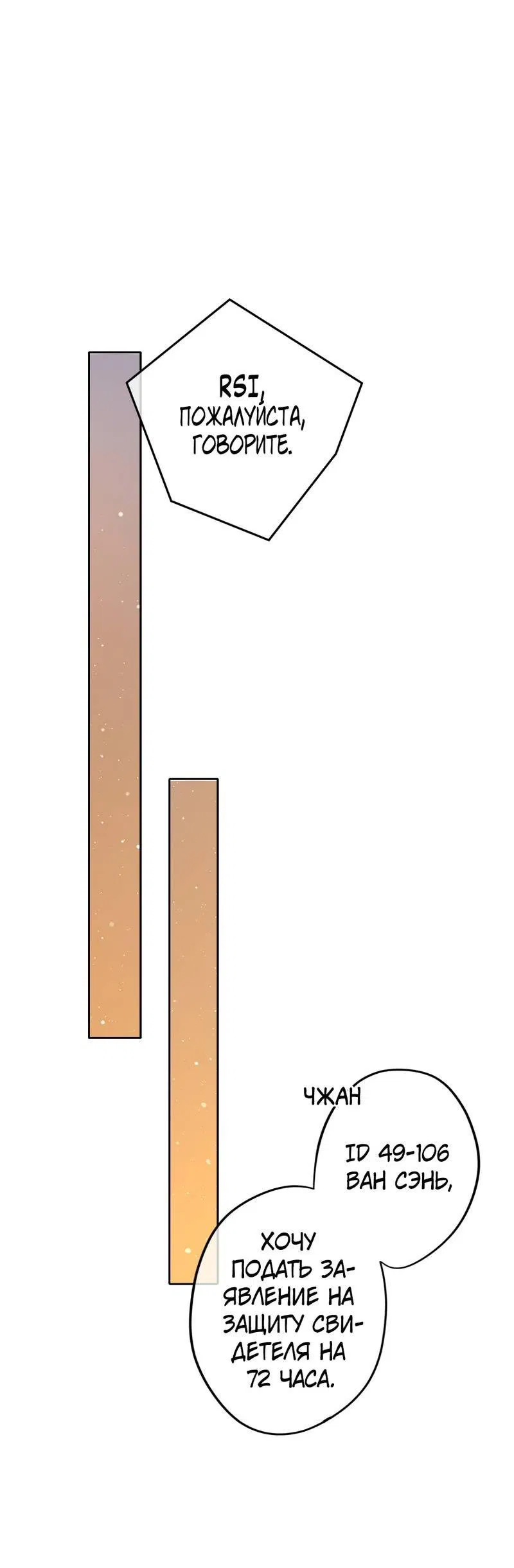 Манга Дьявольское дитя - Глава 54 Страница 11