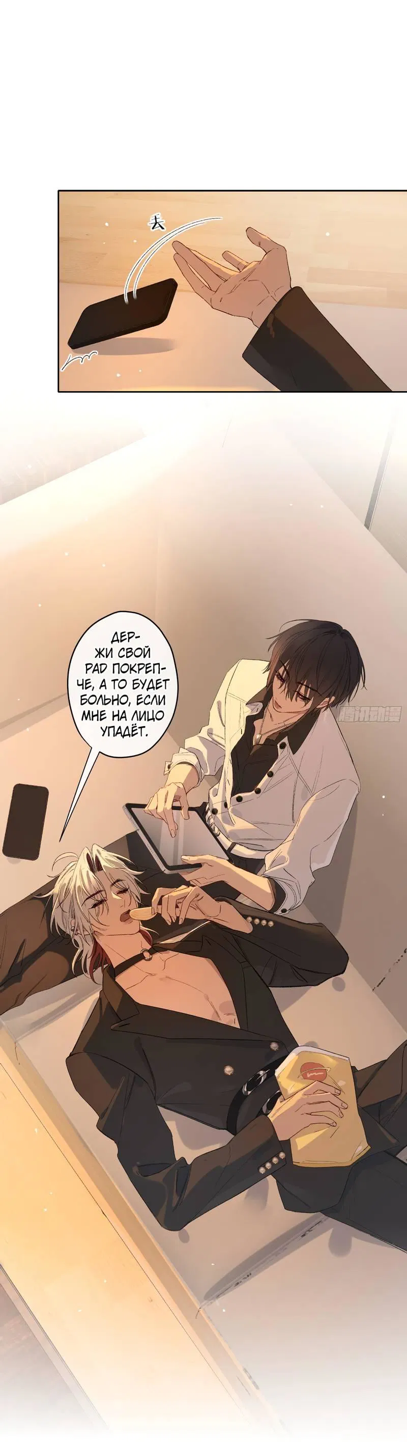 Манга Дьявольское дитя - Глава 54 Страница 14