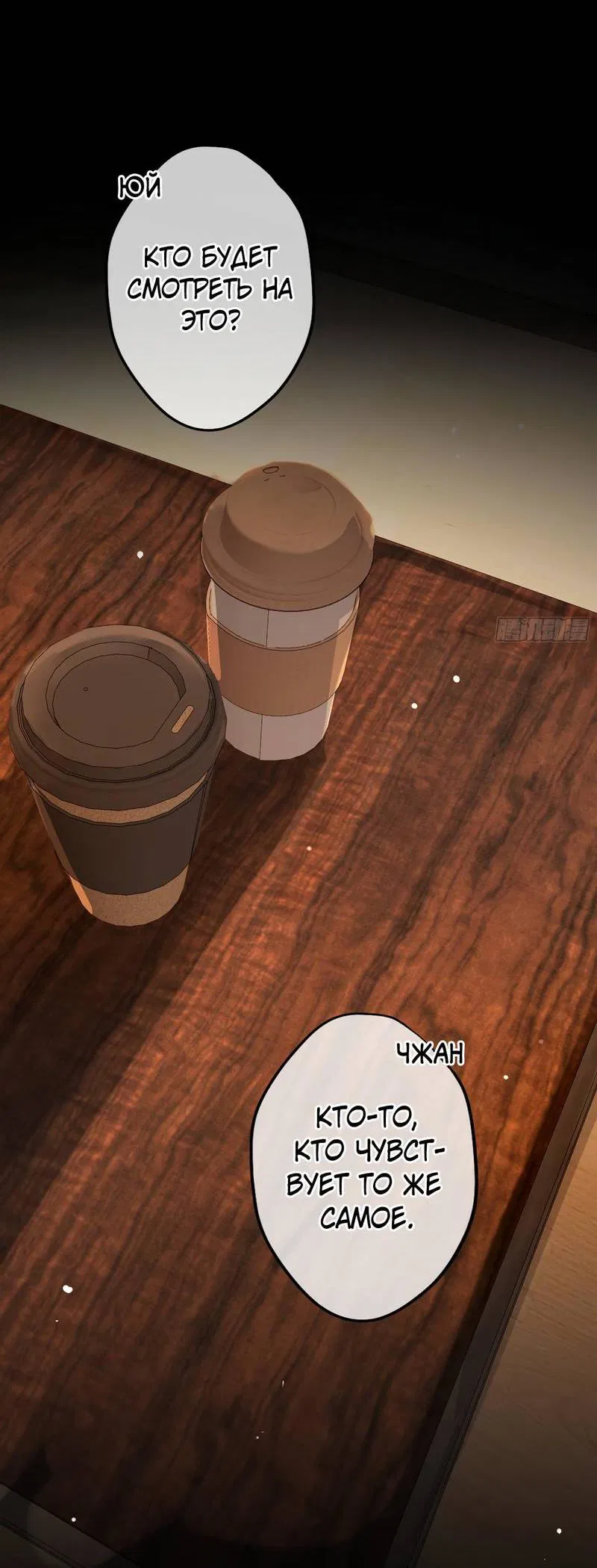 Манга Дьявольское дитя - Глава 54 Страница 24