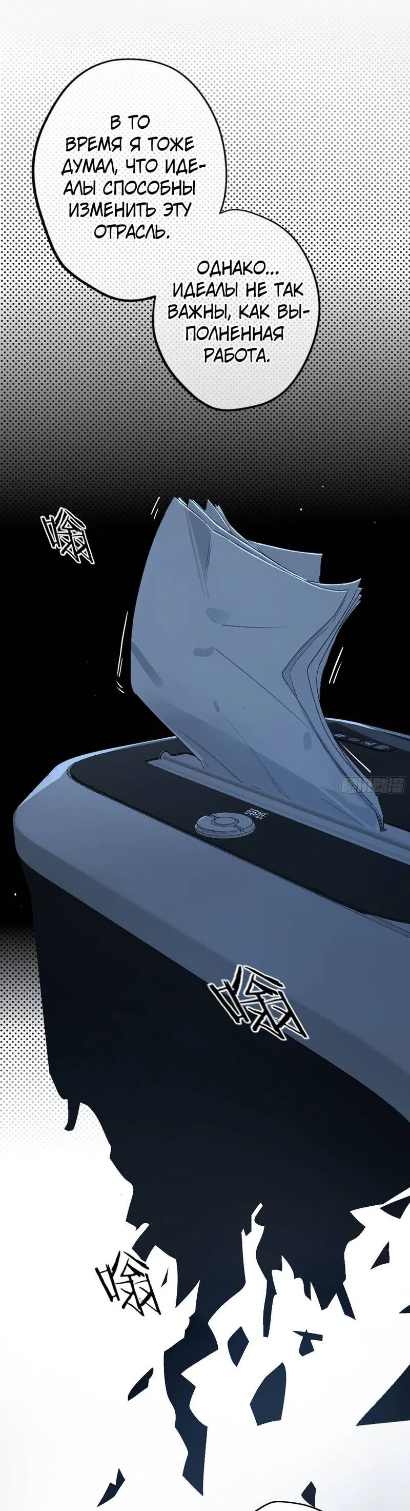 Манга Дьявольское дитя - Глава 54 Страница 44