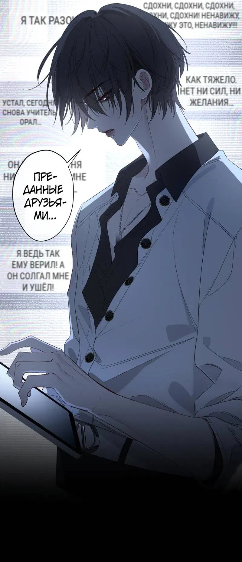 Манга Дьявольское дитя - Глава 54 Страница 23