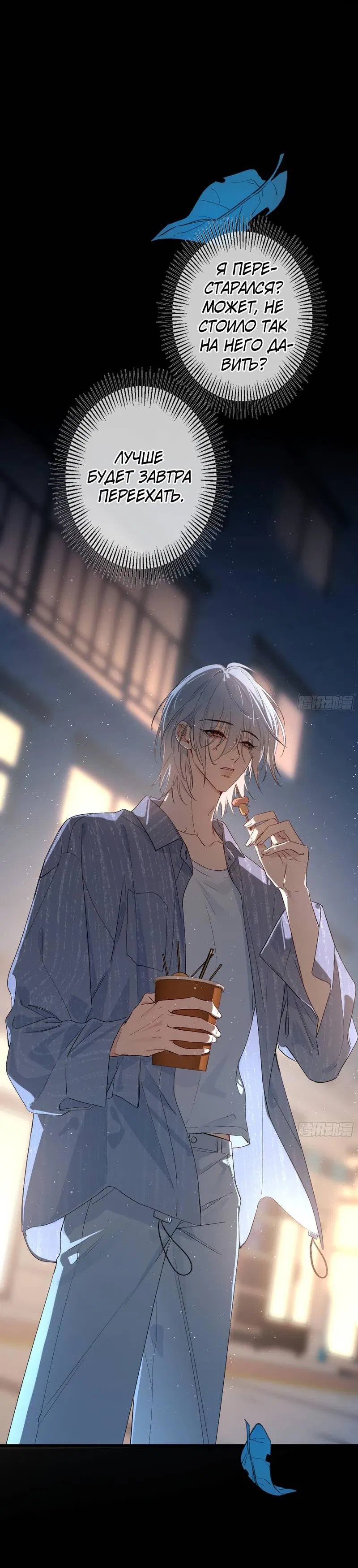 Манга Дьявольское дитя - Глава 55 Страница 6