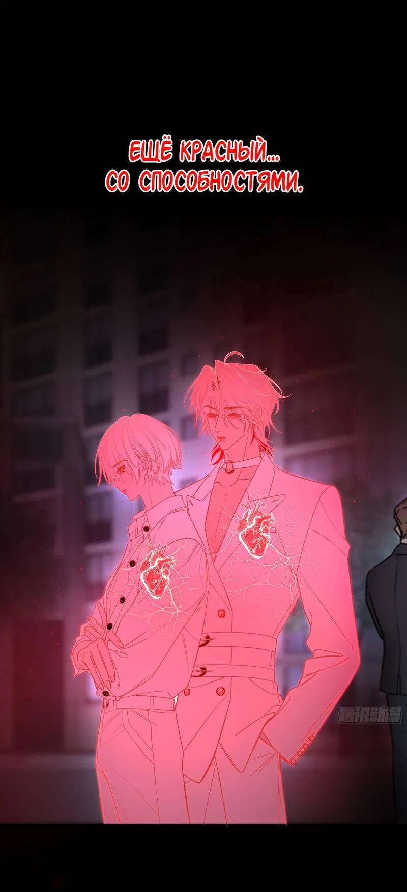 Манга Дьявольское дитя - Глава 55 Страница 25