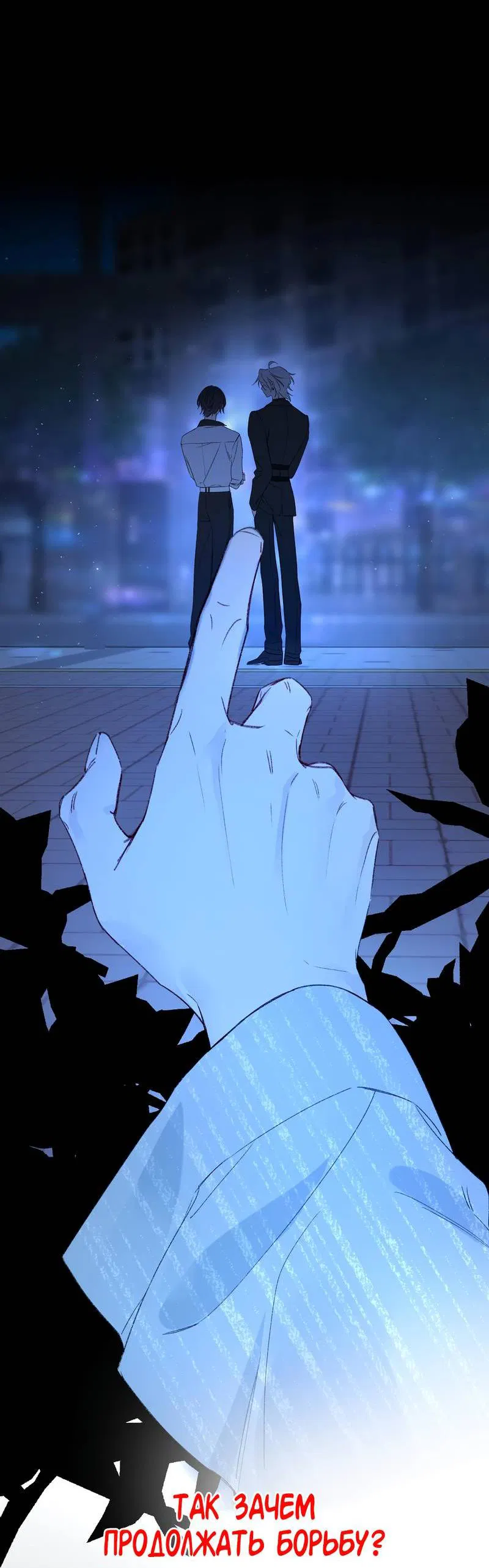 Манга Дьявольское дитя - Глава 55 Страница 33