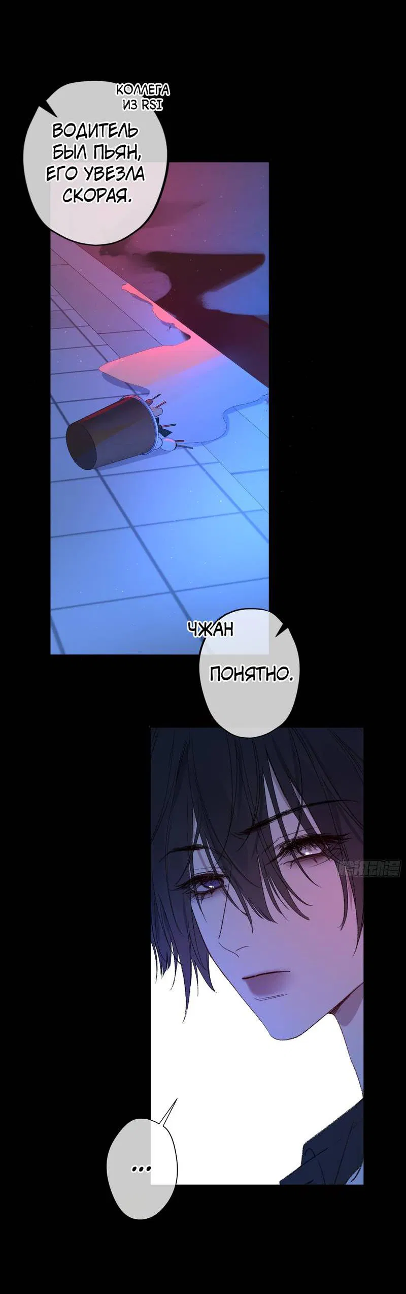 Манга Дьявольское дитя - Глава 55 Страница 21