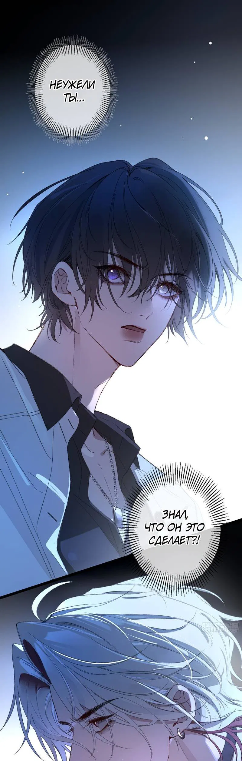 Манга Дьявольское дитя - Глава 55 Страница 45