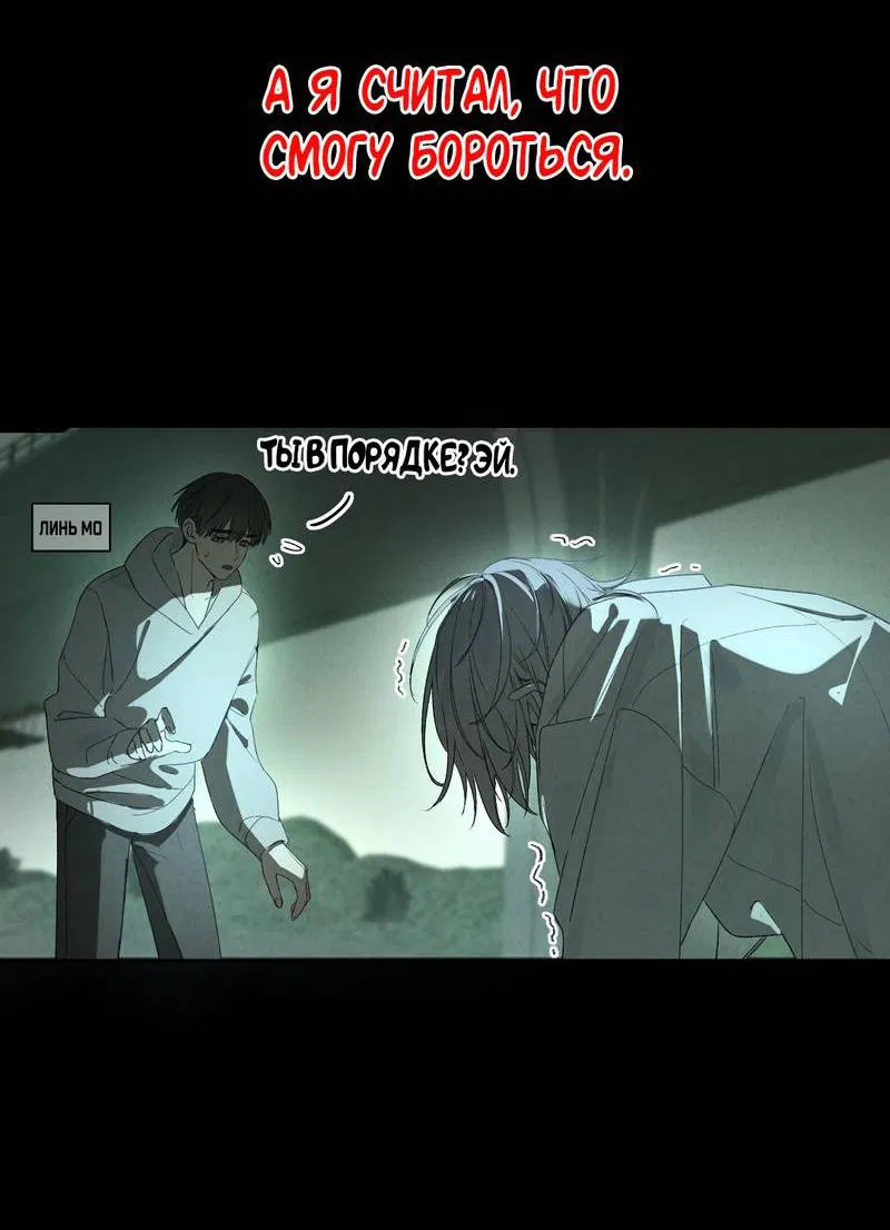 Манга Дьявольское дитя - Глава 55 Страница 28