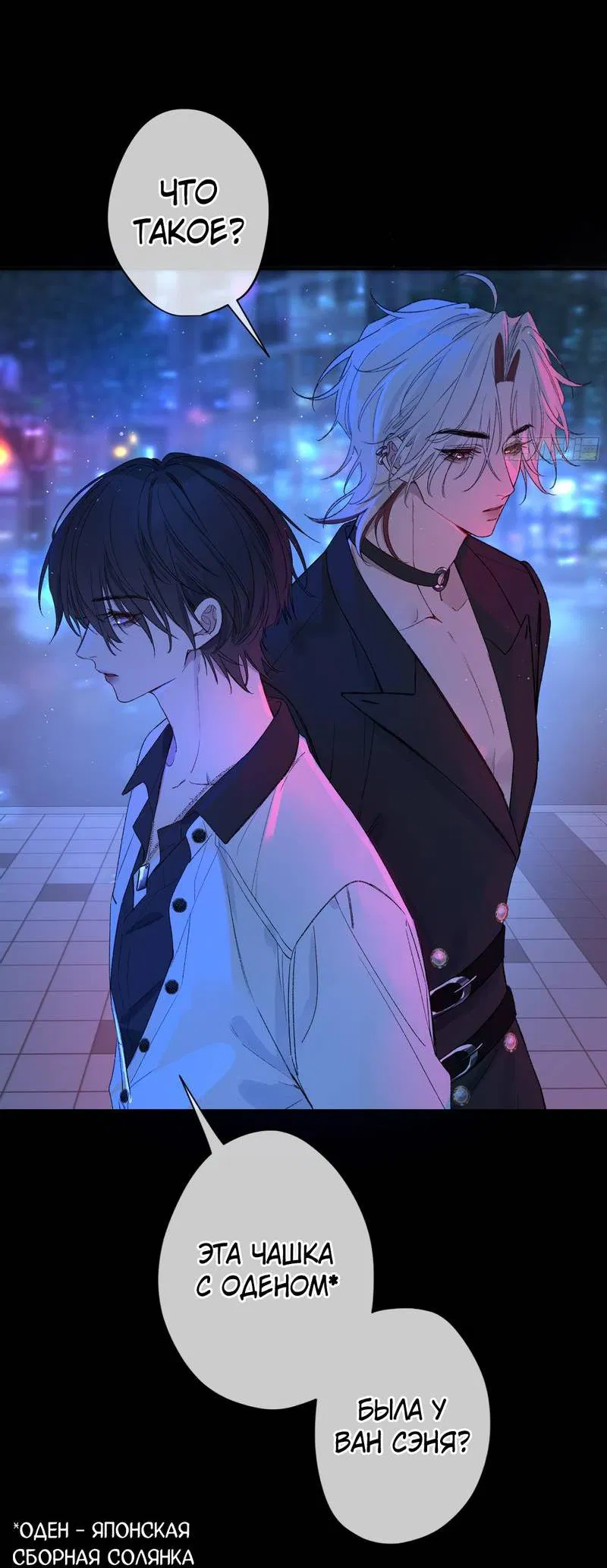 Манга Дьявольское дитя - Глава 55 Страница 22