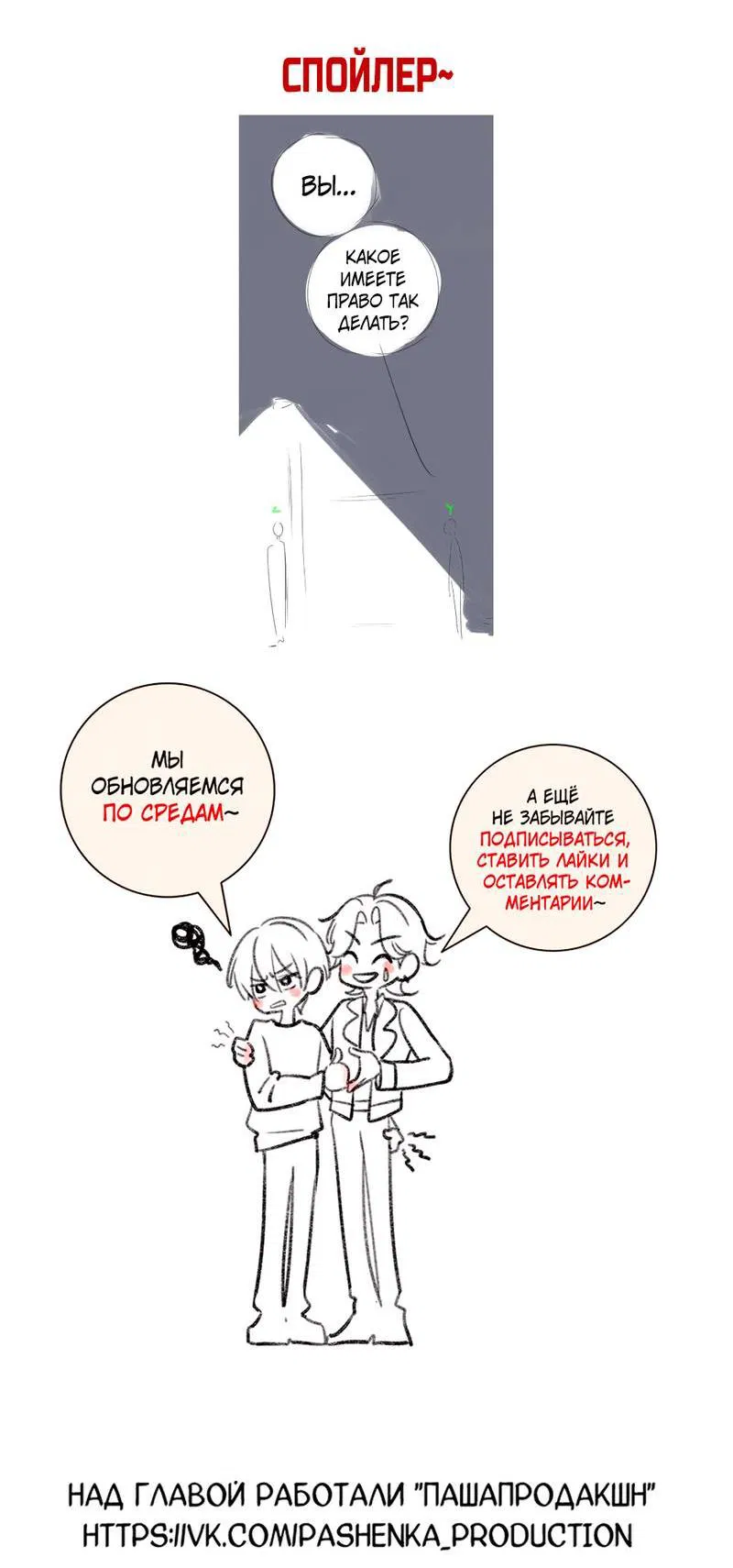 Манга Дьявольское дитя - Глава 55 Страница 49