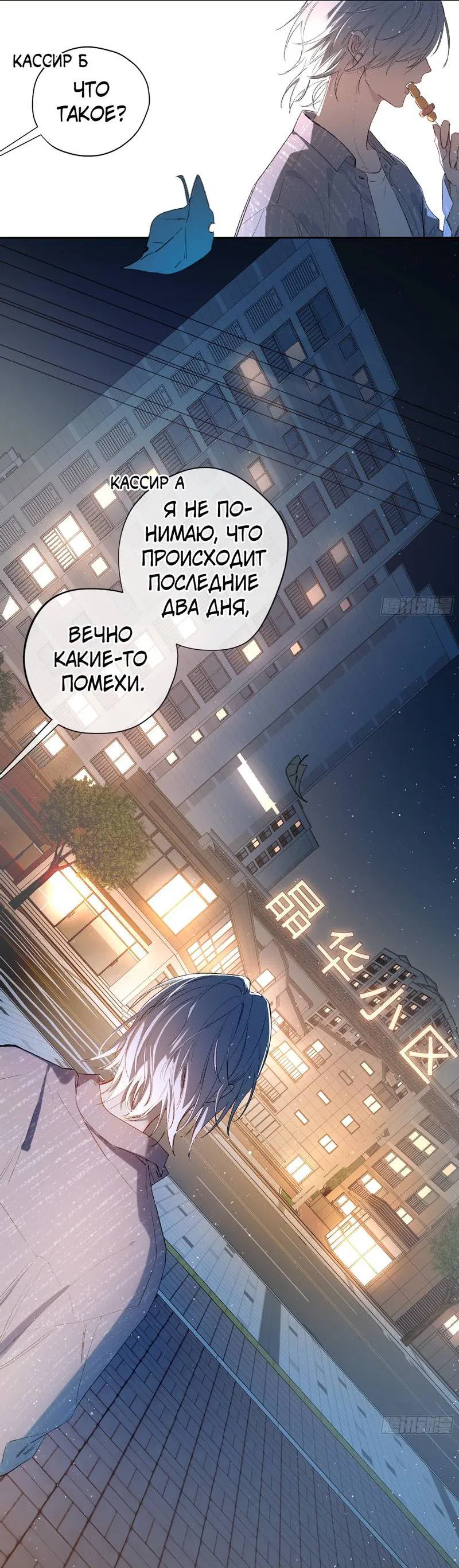 Манга Дьявольское дитя - Глава 55 Страница 3