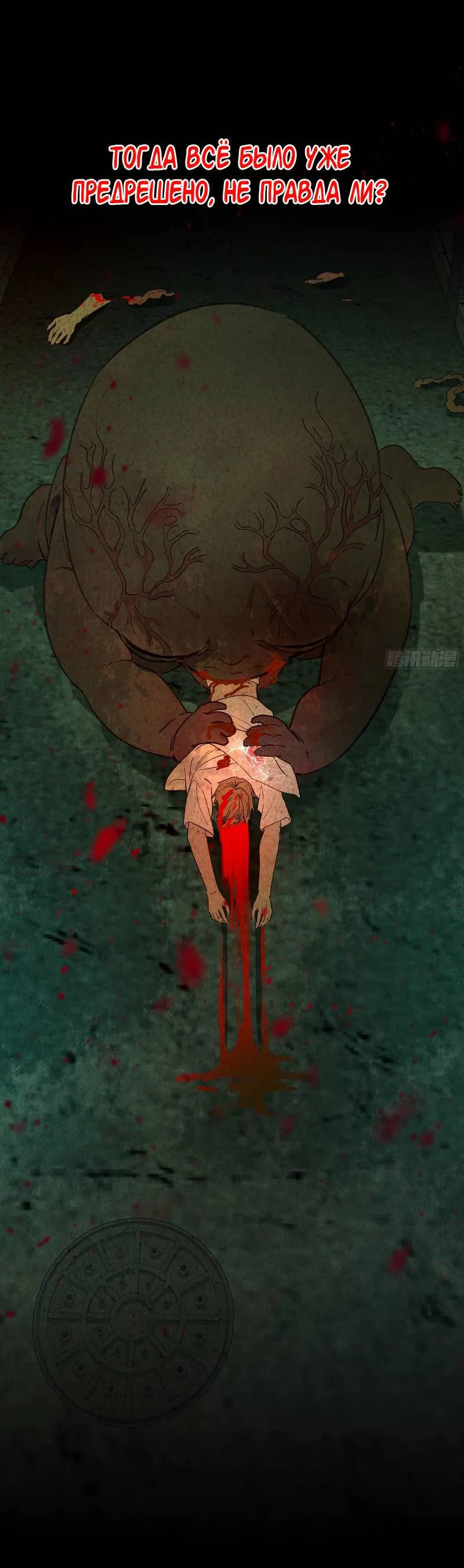 Манга Дьявольское дитя - Глава 55 Страница 27