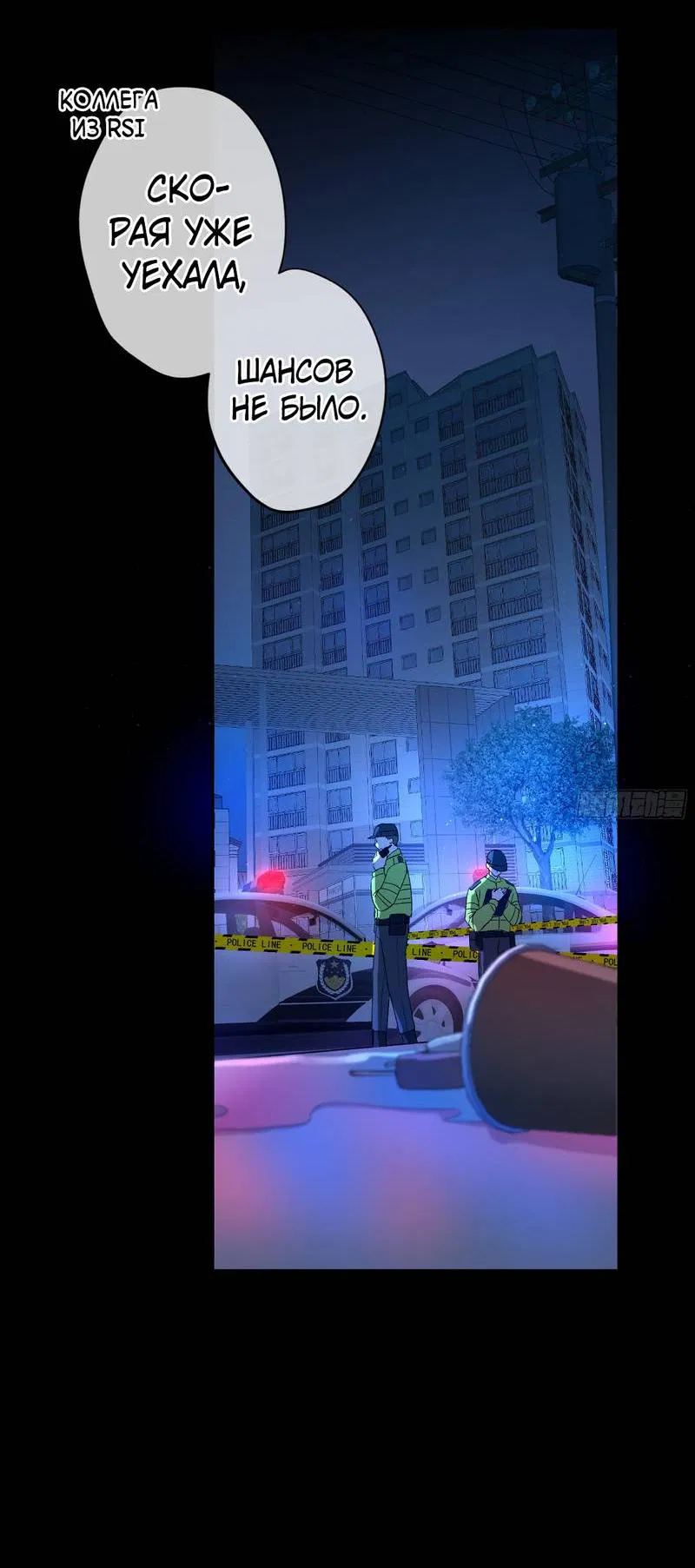 Манга Дьявольское дитя - Глава 55 Страница 19