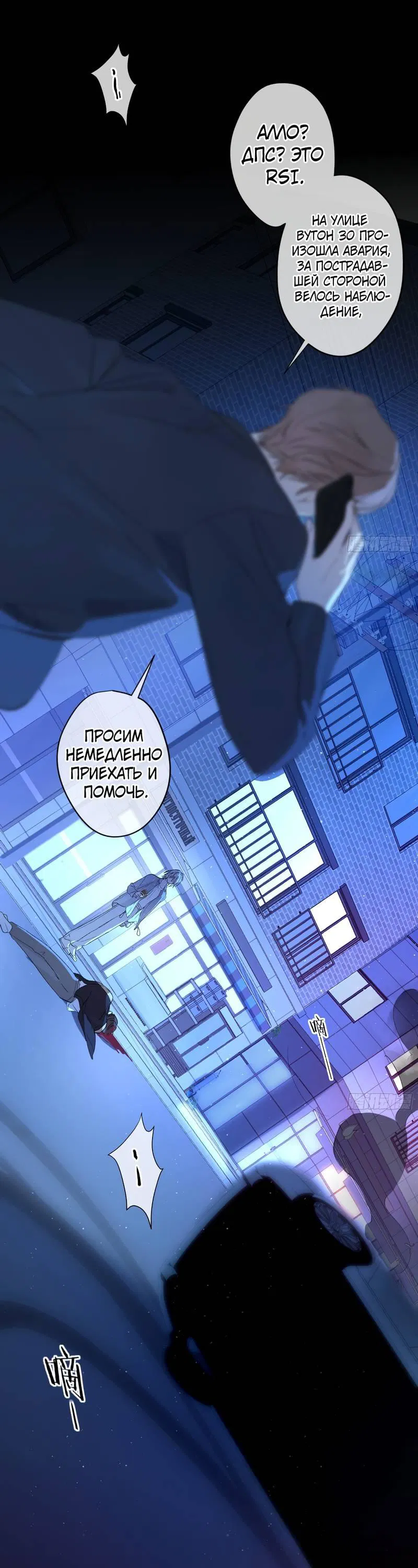 Манга Дьявольское дитя - Глава 55 Страница 14