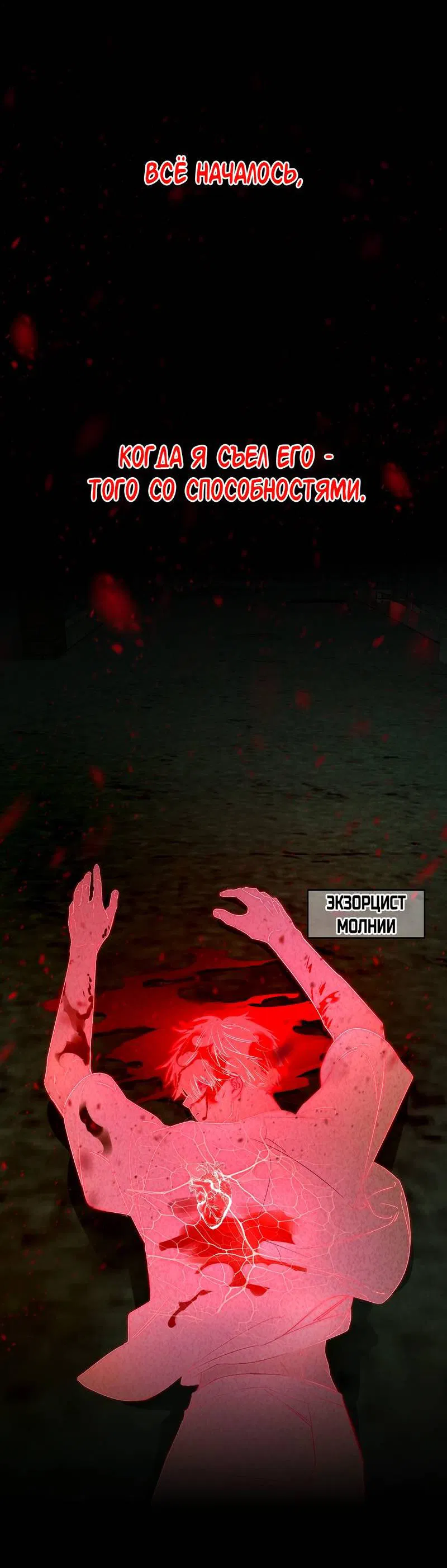 Манга Дьявольское дитя - Глава 55 Страница 26