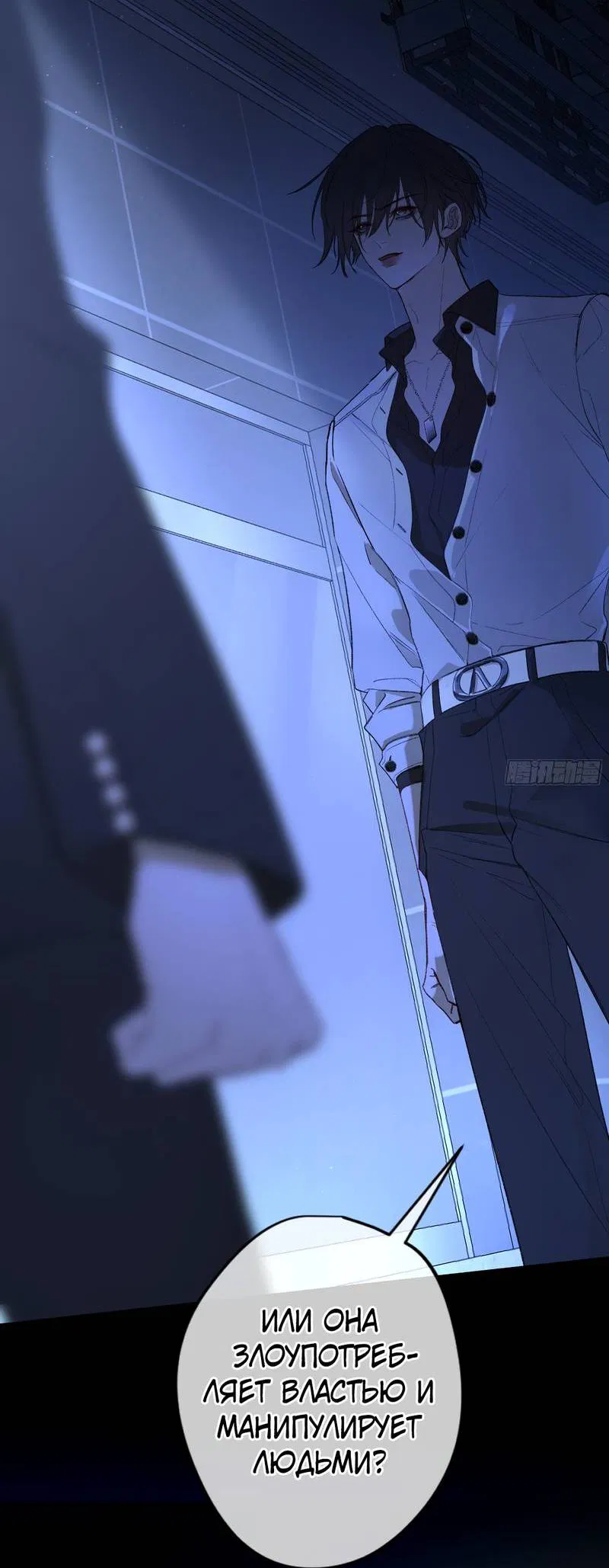 Манга Дьявольское дитя - Глава 56 Страница 45