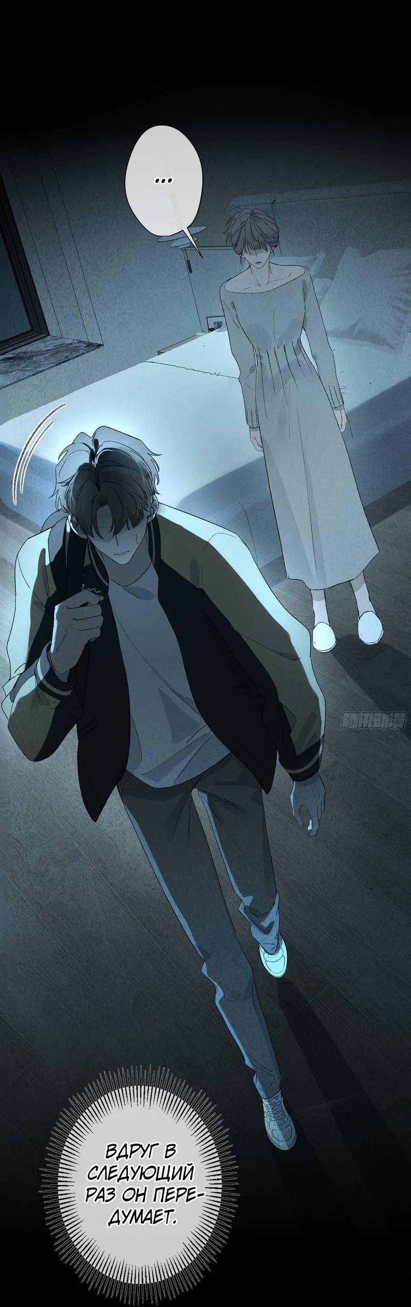 Манга Дьявольское дитя - Глава 56 Страница 7