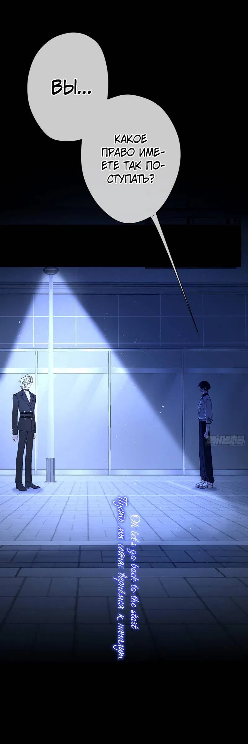 Манга Дьявольское дитя - Глава 56 Страница 29