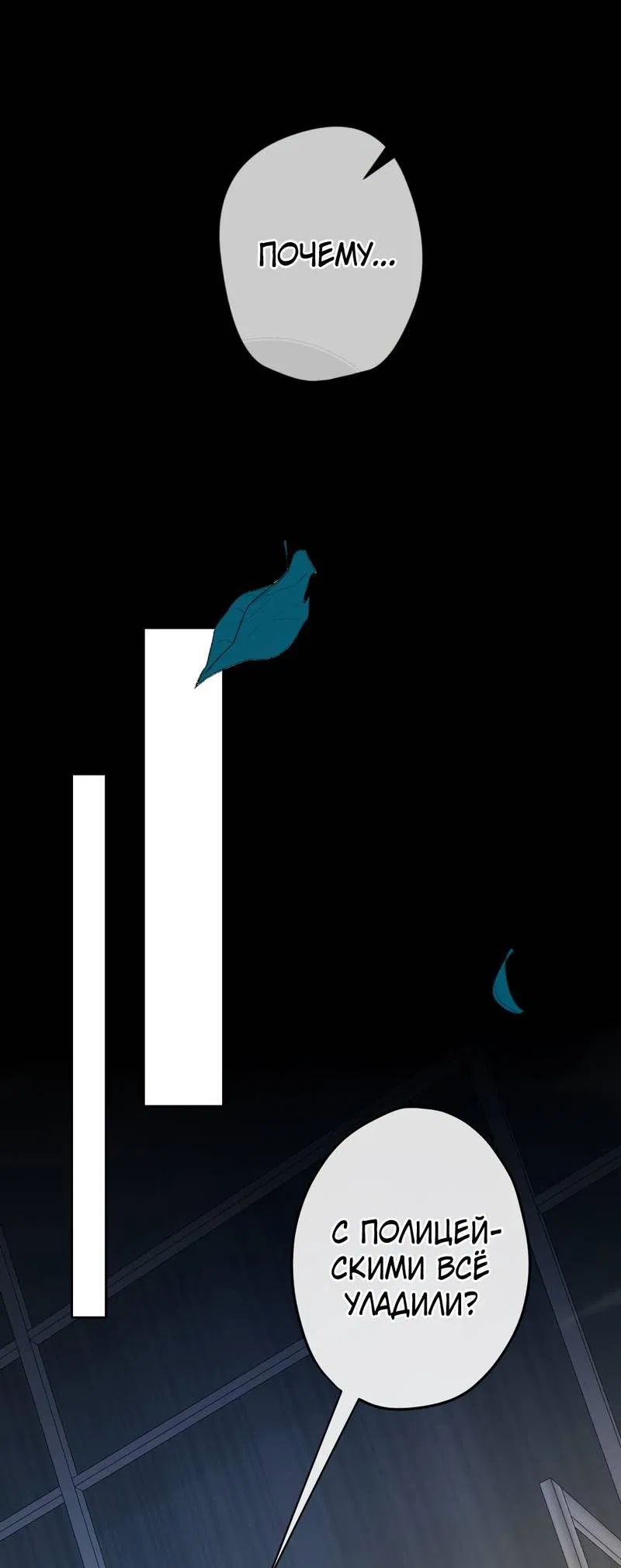 Манга Дьявольское дитя - Глава 56 Страница 10