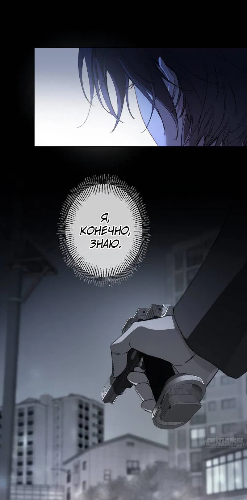 Манга Дьявольское дитя - Глава 56 Страница 51