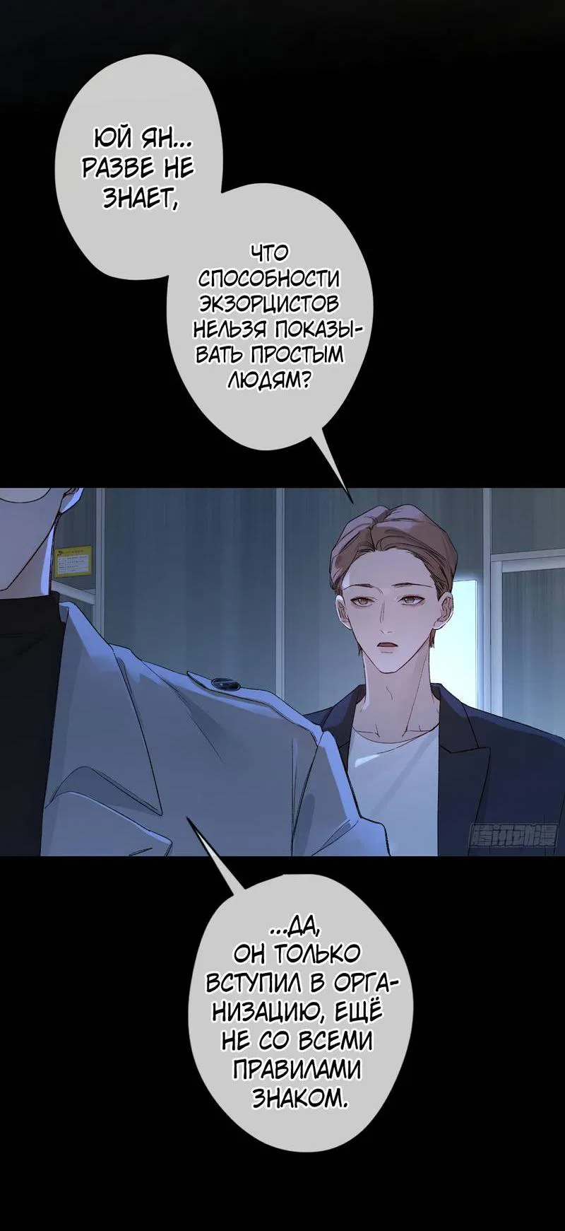 Манга Дьявольское дитя - Глава 56 Страница 12