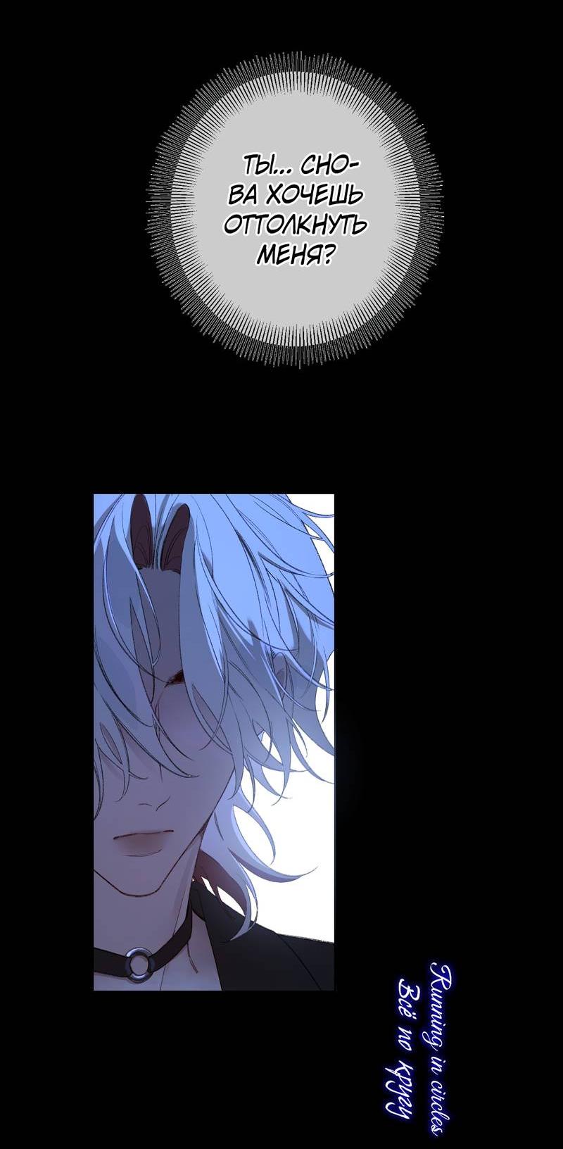 Манга Дьявольское дитя - Глава 56 Страница 32