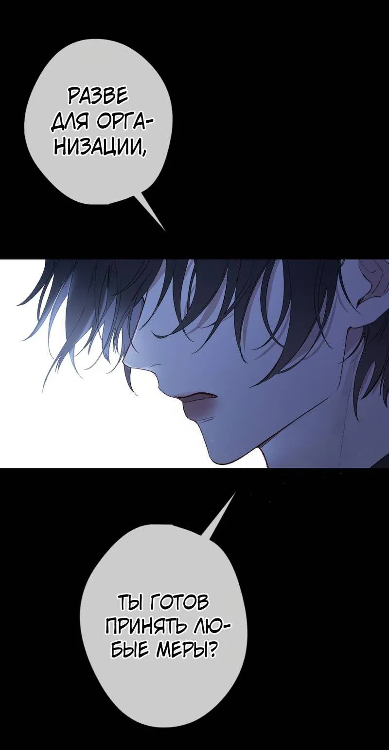 Манга Дьявольское дитя - Глава 56 Страница 42