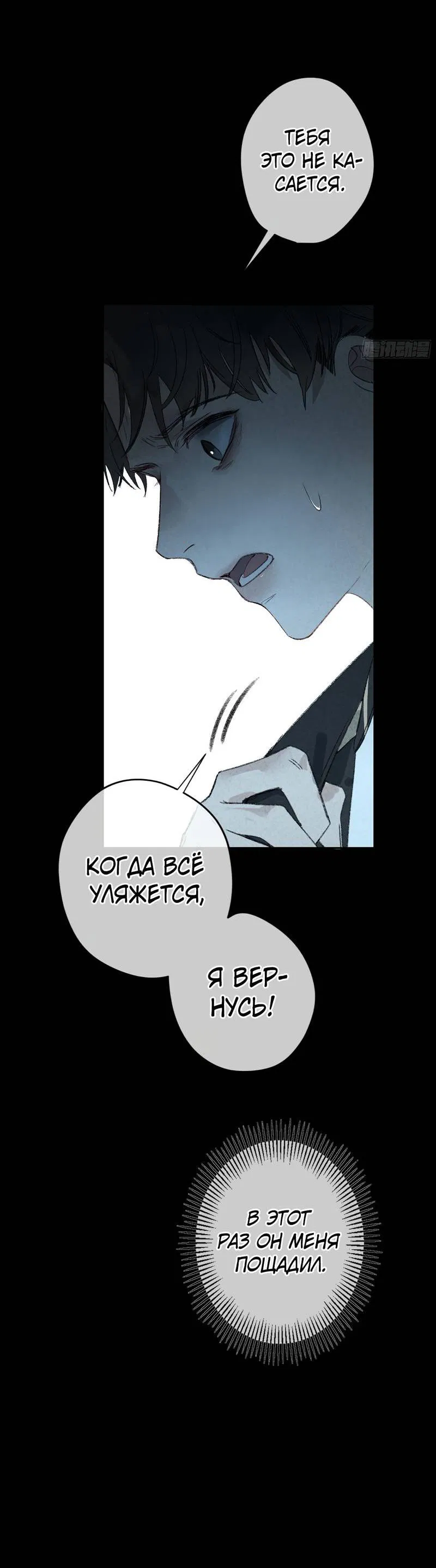 Манга Дьявольское дитя - Глава 56 Страница 6