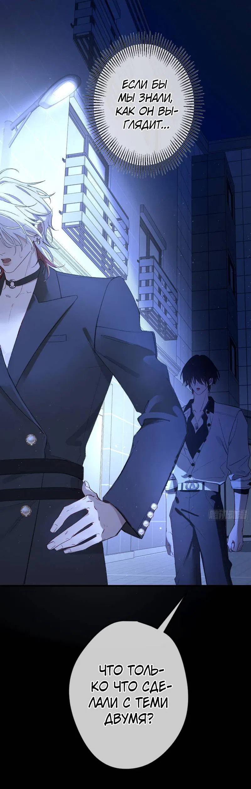 Манга Дьявольское дитя - Глава 56 Страница 23