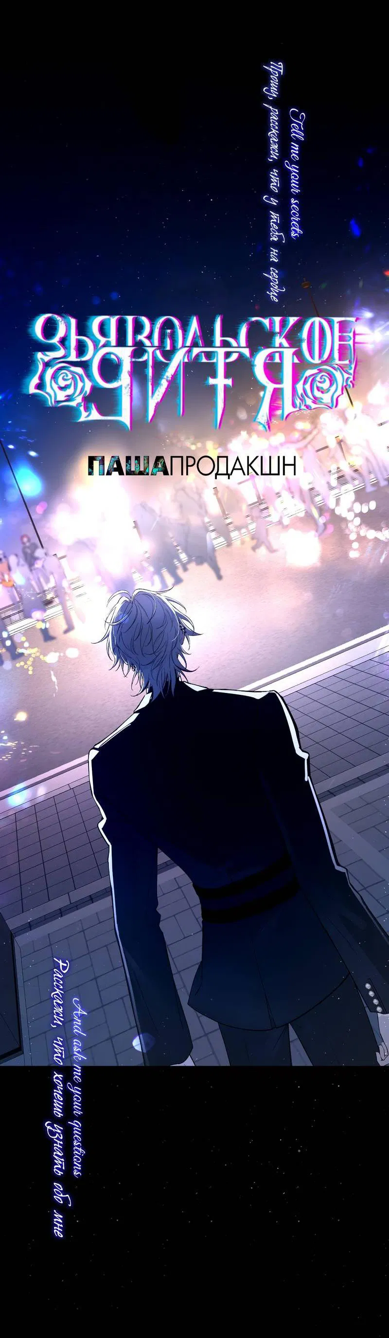 Манга Дьявольское дитя - Глава 56 Страница 21