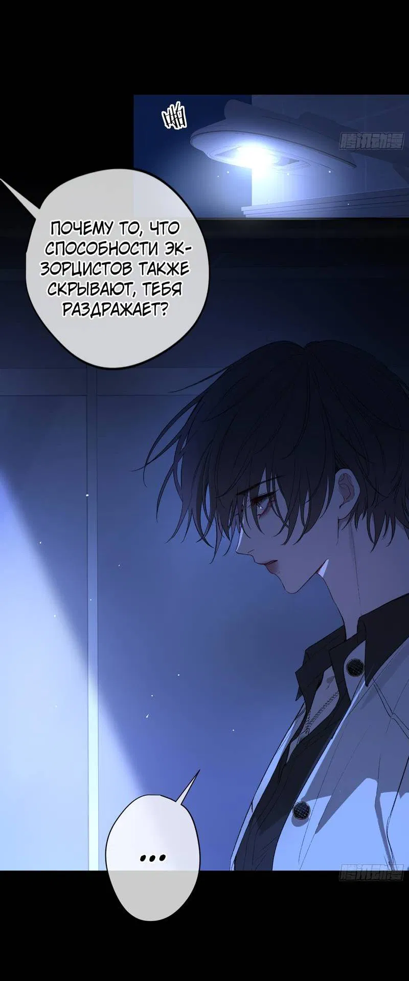 Манга Дьявольское дитя - Глава 56 Страница 54