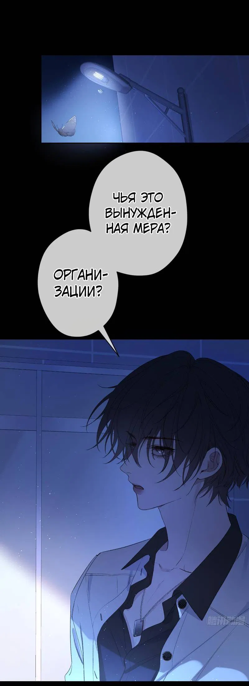 Манга Дьявольское дитя - Глава 56 Страница 40