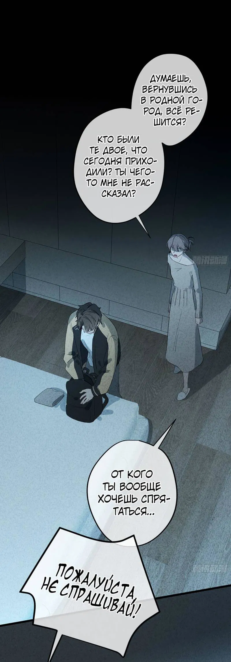 Манга Дьявольское дитя - Глава 56 Страница 4