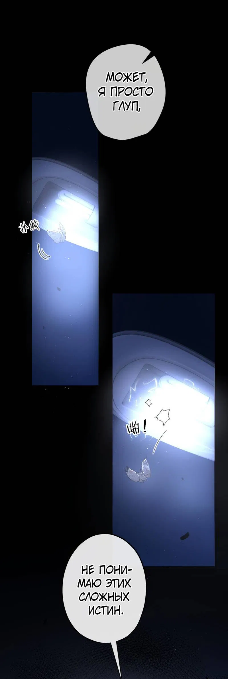 Манга Дьявольское дитя - Глава 56 Страница 48