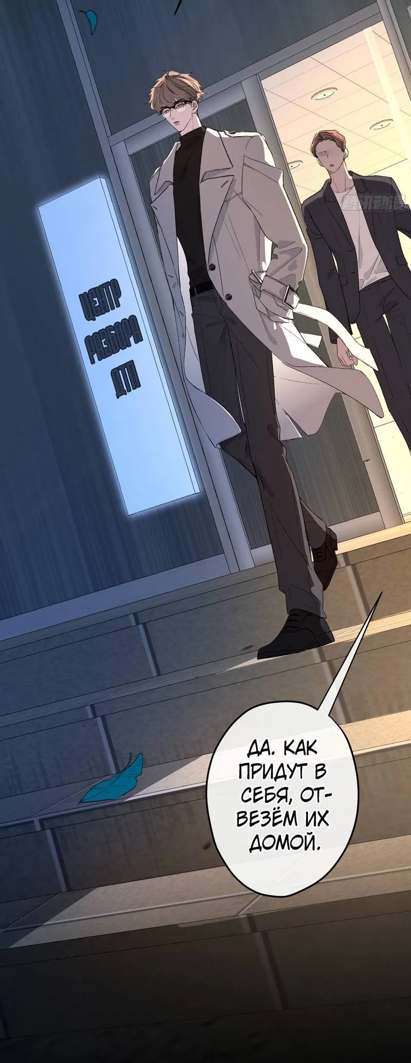 Манга Дьявольское дитя - Глава 56 Страница 11