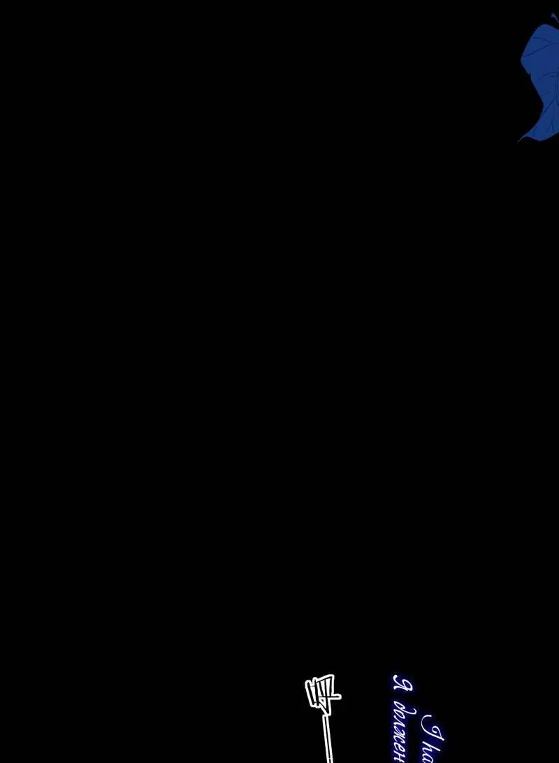 Манга Дьявольское дитя - Глава 56 Страница 34