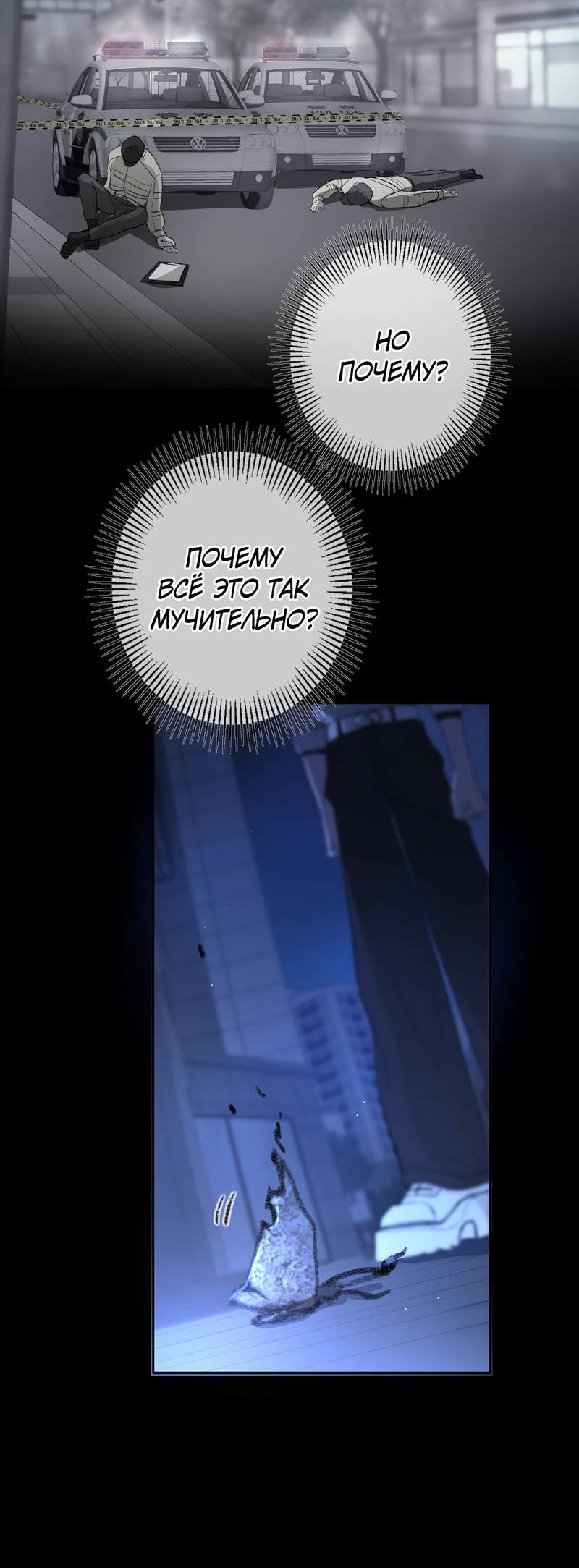 Манга Дьявольское дитя - Глава 56 Страница 52