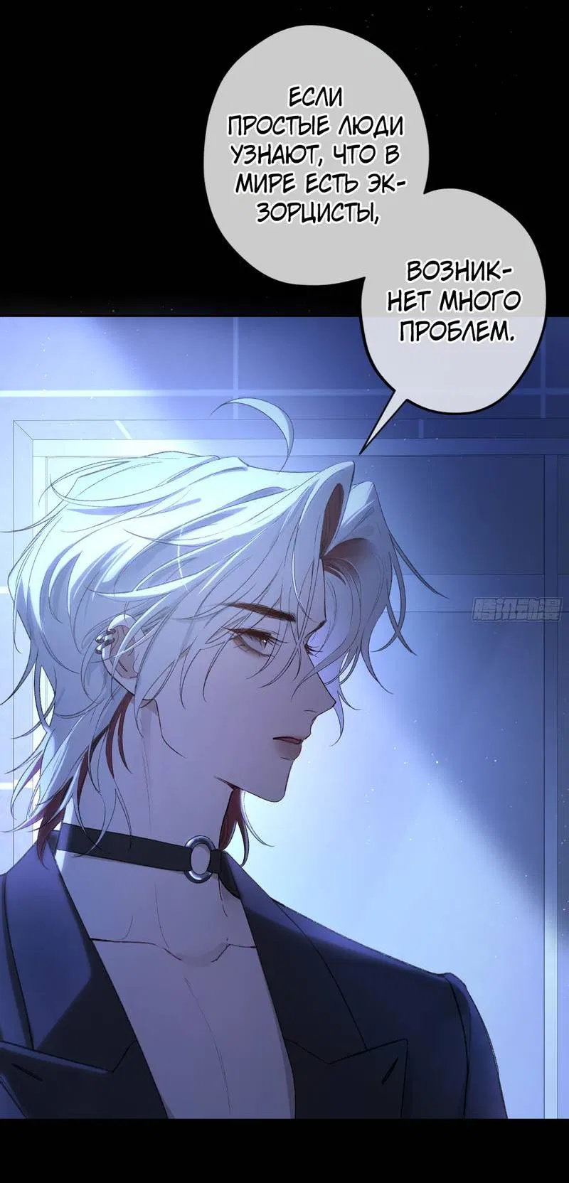 Манга Дьявольское дитя - Глава 56 Страница 41